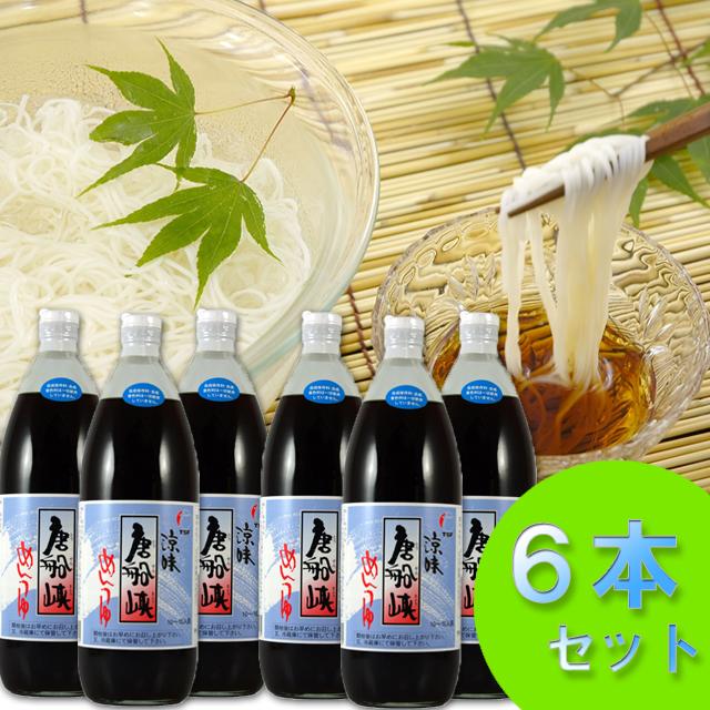 流しそうめん発祥の地 唐船峡めんつゆ 1L×6本　唐船峡食品 鹿児島 ケース買い