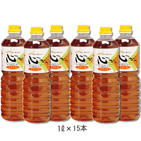 商品詳細 ■商品番号 110255 ■商品種別 醤油 ■内容量 1L×15本 ■保存方法 別途商品に記載（製造日より約1年半） ■賞味期限 直射日光を避け、常温にて保存 ■栄養成分表示 0 ■メーカー キンコー醤油（株） ■原材料 0 コメント 初めての方にオススメ！お手軽サイズ1L 鰹節と椎茸のだしが効いたお料理に最適な醤油です。鰹節と椎茸でだしをとった淡口醤油。色を抑えて旨みを出したいときにおすすめの1本です。