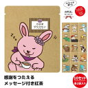 退職 お礼 紅茶 プチギフト (10セット・各2袋入り) メッセージ が 選べる ティーバッグ ばらまき 大量 個包装 小分け 袋 感謝 ありがとう お世話になりました ギフト プレゼント 職場 転勤 異動 産休 挨拶 お礼 送別会 お返し 3000円 送料無料
