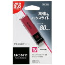 SONY USBメモリ　16G　USM16GT