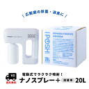 \LINE登録で+10%OFF/【正規品取扱】iPOSH ナノスプレー + 20L詰替キューブセット★ 自動でらくらく噴霧! 広範囲対応 アイポッシュ 送料無料