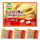 味の素 クノール たんぱく質がしっかり摂れるスープ コーンクリーム スティック 15本入(プロテイン スープ protein 高たんぱく質 タンパク質 ビタミン D カルシウム)