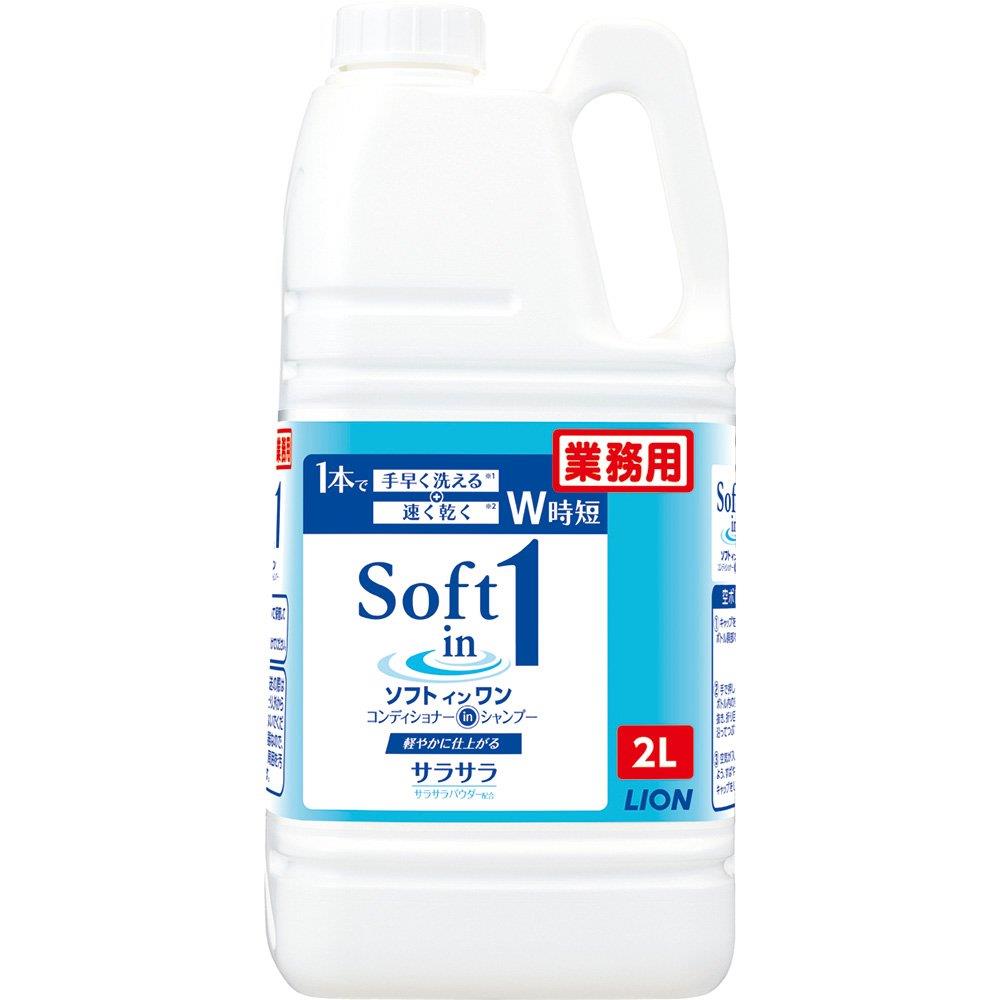 サイズ：2L◆商品名：【大容量】ソフトインワンシャンプー 2L 詰替え用商品サイズ (幅×奥行×高さ) :130mm×95mm×270mm原産国:日本内容量:2L説明 商品紹介 1本で手早く洗える+早く乾くW時短のコンディショナーインシャンプー。●まとまり成分を含んだクリーミィな泡が髪をやさしく包み込み、汚れを落とします。●しっかりすすいでも、まとまり成分が髪に残ります。●サラサラ成分(サラサラパウダー&シルクエッセンス)配合。指どおり軽やかなサラサラの髪に仕上がります。●爽やかでさっぱりとした、シトラスフルーティの香り●注ぎ口ノズル付き 使用上の注意 【使用法】普通のシャンプーと同じように洗い、そのあとよくすすぐ。【ご注意】●湿疹、皮ふ炎(かぶれ・ただれ)等の皮ふ障害があるときには、悪化させるおそれがあるので使わない。●かぶれたり、刺激等の異常を感じたときには使用を中止し、医師に相談する。●目に入ったときは、すぐ洗い流す。●乳幼児や認知症の方の誤飲等を防ぐため、置き場所に注意する。●うすめて保存することは避ける。 原材料・成分 水、ラウレス硫酸Na、ラウラミドプロピルベタイン、PEG-3ラウラミド、PEG-20水添ヒマシ油、ジメチコン、香料、硫酸Na、クエン酸、ラウラミンオキシド、(メタクリル酸エチルトリモニウムクロリド/ヒドロキシエチルアクリルアミド)コポリマー、ポリクオタニウム-7、ステアルトリモニウムクロリド、(メタクリロイルオキシエチルカルボキシベタイン/メタクリル酸アルキル)コポリマー、セテス-15、(スチレン/DVB)クロスポリマー、加水分解シルク、安息香酸Na、青1