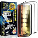 i Phone15 Pro 全面保護フィルム i Phone 15Pro ガラスフィルム 全面保護 液晶保護フィルム【ガイド枠付き・2枚】日本旭硝子製 指紋防止 飛散防止 硬度9H 貼り付け簡単 自動吸着 気泡防止 撥水撥油 アイフォン15 Pro 強化ガラス 6.1インチ(2)