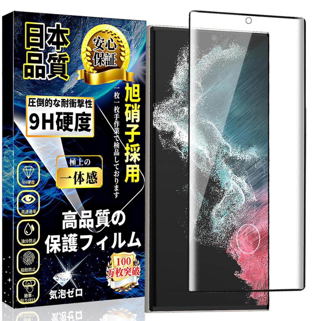 Galaxy S22 Ultra ガラスフィルム 指紋対応可能 ギャラクシーS22ウルトラ ふぃるむ SCG14 全面保護フィルム SC-52CC 液晶強化ガラ...