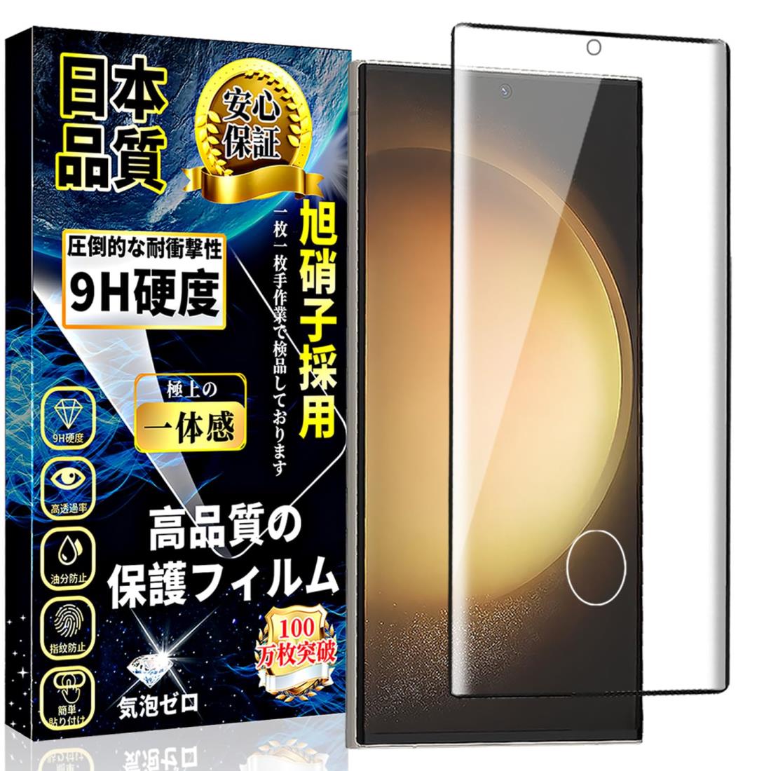 Galaxy S23 Ultra ガラスフィルム 全面保護 ギャラクシーS23 ウルトラ ふぃるむ SC-52D SCG20 強化ガラス 硬度9H 日本旭硝子製...