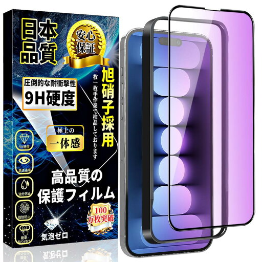 i Phone 15 ブルーライトカット ガラスフィルム i Phone 15 全面保護 フィルム 目の疲れ軽減 旭硝子素材製【ガイド枠付き】 硬度9H 指紋防止 気泡防止 自動吸着 アイフォン15 強化ガラス 保護 フィルム 6.1インチ·1枚入 i Phone 15 ブルーライトカット ガラスフィルム i Phone 15 全面保護 フィルム 目の疲れ軽減 旭硝子素材製【ガイド枠付き】 硬度9H 指紋防止 気泡防止 自動吸着 アイフォン15 強化ガラス 保護 フィルム 6.1インチ·1枚入