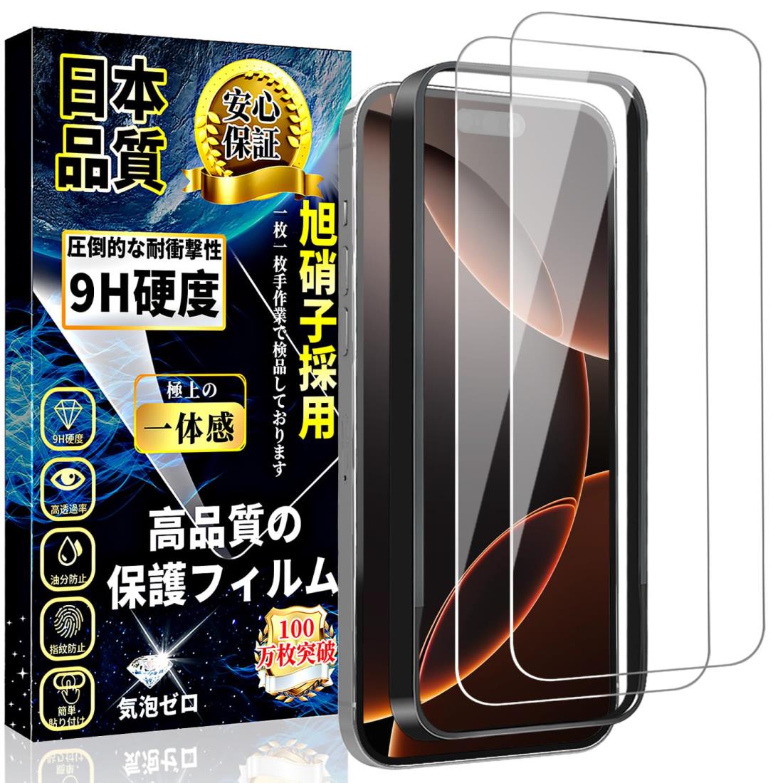 i Phone 16 Pro ガラスフィルム i Phone 16 Pro 液晶保護フィルム 旭硝子素材製【ガイド枠付き·2枚入】 硬度9H 指紋防止...