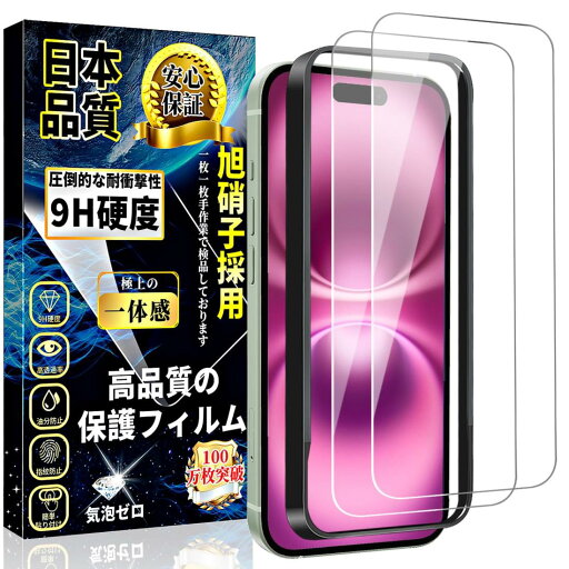 i Phone 16 ガラスフィルム アイフォン16 液晶保護フィルム i Phone16 強化ガラス【ガイド枠付き·2枚入】旭硝子素材製 硬度9H 飛散防止 指紋防止 撥水撥油 耐衝撃 気泡防止 貼り付け簡単 自動吸着 6.1インチ i Phone 16 ガラスフィルム アイフォン16 液晶保護フィルム i Phone16 強化ガラス【ガイド枠付き·2枚入】旭硝子素材製 硬度9H 飛散防止 指紋防止 撥水撥油 耐衝撃 気泡防止 貼り付け簡単 自動吸着 6.1インチ