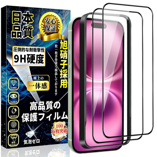 i Phone16 ガラスフィルム i Phone 16 全面保護フィルム 旭硝子素材製【ガイド枠付き·2枚入】 硬度9H 気泡防止 指紋防止 自動吸着 アイフォン16 強化ガラス 液晶保護フィルム 6.1インチ i Phone16 ガラスフィルム i Phone 16 全面保護フィルム 旭硝子素材製【ガイド枠付き·2枚入】 硬度9H 気泡防止 指紋防止 自動吸着 アイフォン16 強化ガラス 液晶保護フィルム 6.1インチ