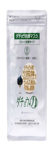 ダチョウ抗体マスク プリーツ記憶タイプ レギュラーサイズ (一般用) 5枚入 ダチョウ抗体マスク プリーツ記憶タイプ レギュラーサイズ (一般用) 5枚入