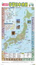 小学高学年 学習日本地図 (キッズレッスン 学習ポスター)