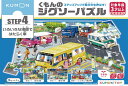 くもん出版(KUMON PUBLISHING) くもんのジグソーパズル STEP4 いろいろな場面ではたらく車 知育玩具 子供ジグソー 54ピース・70ピース・...