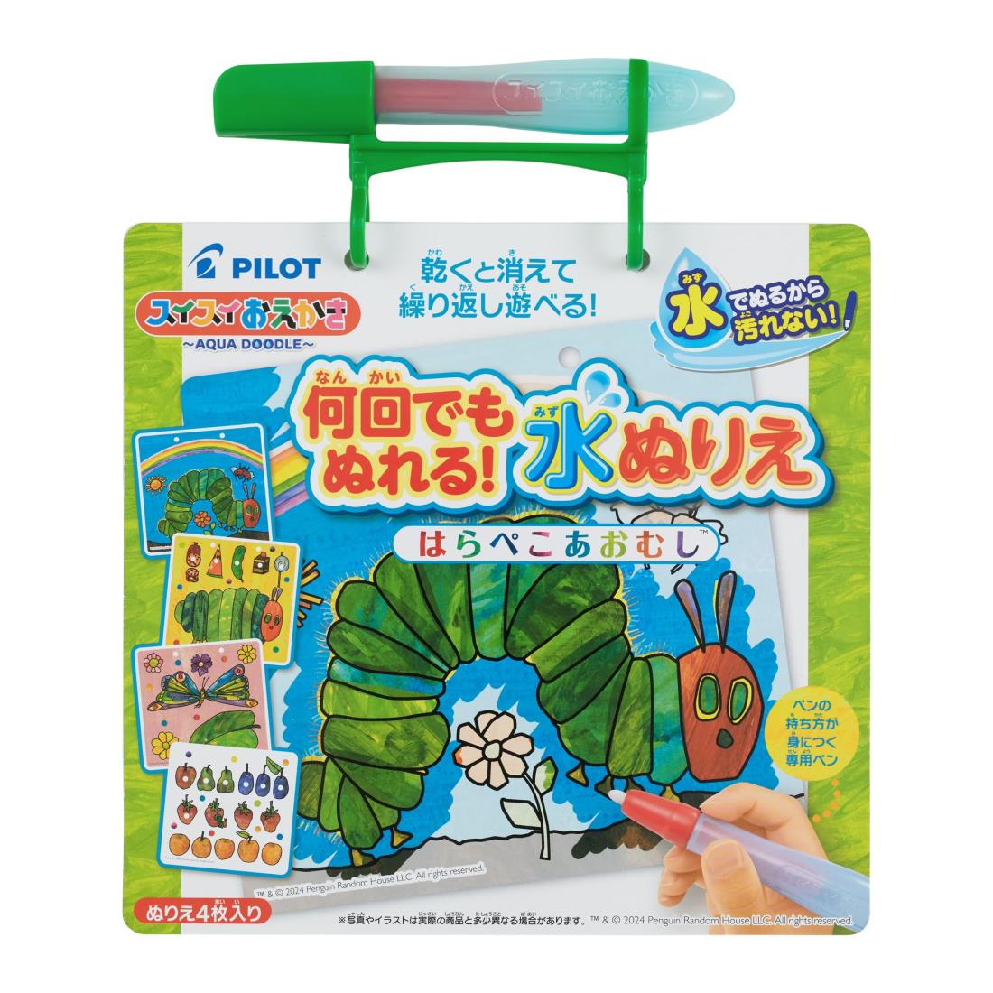 パイロットコーポレーション スイスイおえかき 何回でもぬれる! 水ぬりえ はらぺこあおむし