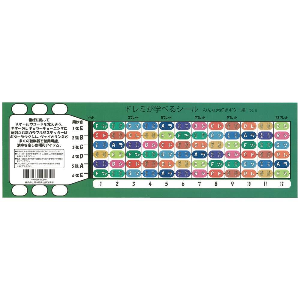 ◆商品名：Melody Merry ギター用 ドレミが学べるシール みんな大好きギター編 DG-1 初心者向けMelodyMerry/メロディーメリーギター用 ドレミが学べるシール音階シール階名シール説明 【商品説明】 指板に貼ってスケールやコードを覚えよう。 ギターのレギュラーチューニングに配列されたカラフルなステッカーはギターやウクレレ、ヴァイオリンなど多くの弦楽器で使用可能です。 初心者でも演奏を楽しむ便利アイテムです。 水に強く破れにくいユポタックを使用したシールです。 UV 加工で色あせに強く綺麗に剥がせる再剥離タイプです。 サイドポジションシール：1 ~ 12 ABCシール：計72 枚 ドレミシール：計72 枚