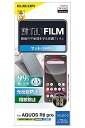 エレコム AQUOS R8 pro (SH-51D) フィルム 指紋認証対応 アンチグレア 反射防止 マット 指紋防止 エアーレス 抗菌 割れないフィルム クリ...