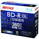 【ネット限定】 バッファロー ブルーレイディスク BD-R DL 1回録画用 50GB 10枚 ケース 片面2層 1-6倍速 【 ディーガ(2016年発売以降)...