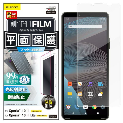 エレコム Xperia 10 III フィルム 指紋防止 反射防止 PM-X213FLF クリア エレコム Xperia 10 III フィルム 指紋防止 反射防止 PM-X213FLF クリア