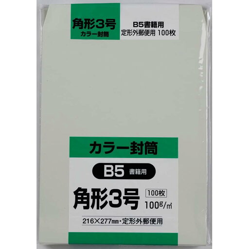 キングコーポレーション 封筒 ソフトカラー 角形3号 グレー 100枚 K3S100G キングコーポレーション 封筒 ソフトカラー 角形3号 グレー 100枚 K3S100G