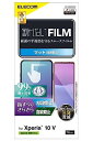 エレコム Xperia 10 V SO-52D / SOG11 フィルム さら さら スムース加工 アンチグレア 反射防止 指紋防止 気泡防止 抗菌 指すべりな...