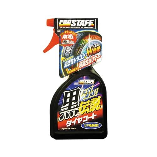 プロスタッフ 洗車用品 タイヤ艶出し剤 黒の伝説 タイヤコート 500ml 専用ペフ付スポンジ×2個付き S-26