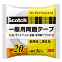 3M 両面テープ 一般用 幅20mm 長さ20m スコッチ PGD-20 紙 プラスチック 金属