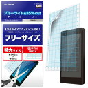 エレコム スマホ 液晶保護フィルム 汎用 フリーサイズ ブルーライトカット 反射防止 日本製 P-FREEFLBLN