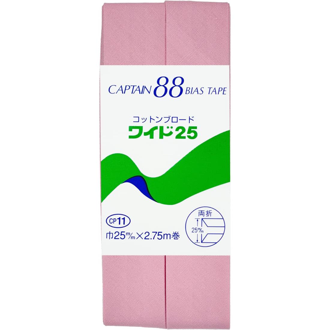 CAPTAIN88 キャプテン コットン ブロード 25 バイアステープ 両折 25mm幅×2.75m巻 #405 ピンク系 CP11