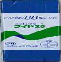 CAPTAIN88 キャプテン コットン ブロード 25 バイアステープ 両折 25mm幅×2.75m巻 #442 ブルー系 CP11