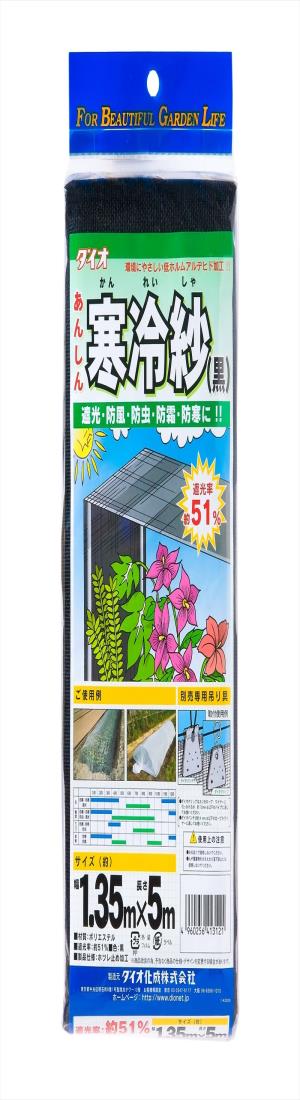 ダイオ 寒冷紗 黒 遮光率51% 1.35x5m