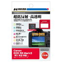 ハクバ HAKUBA デジタルカメラ液晶保護フィルムIII Canon EOS R5 Mark II / R1 / R3 / R5 液晶ガード 画面保護 全光線...