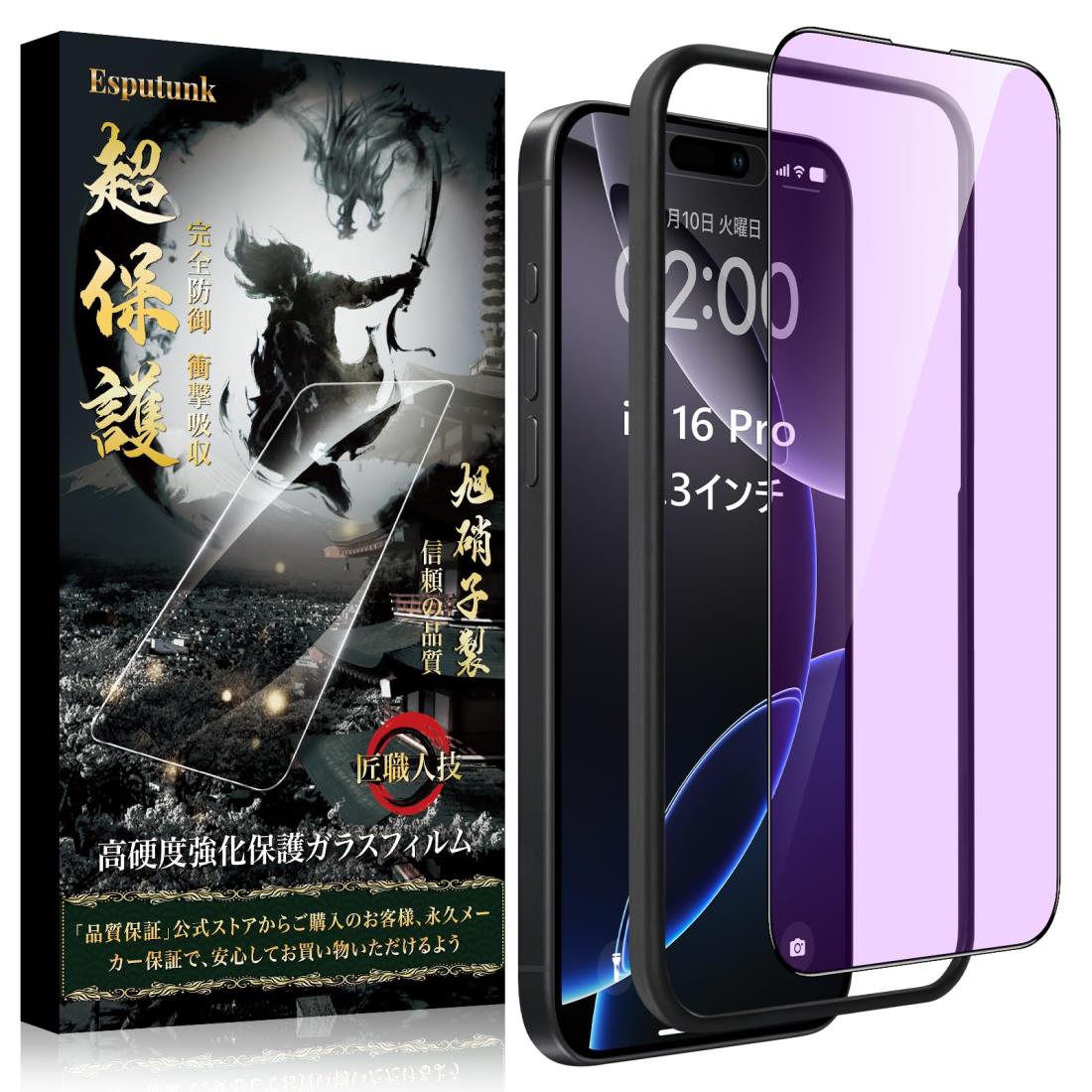Esputunk i Phone16 Pro ブルーライトカット ガラスフィルム 強化ガラスフィルム 全面保護 目の疲れ軽減 旭硝子素材製 硬度9H 極薄0.26mm 耐衝撃 自動吸着 気泡防止 指紋防止 【ガイド枠付き·1枚入り】 アイフォン16 Pro ガラスフィルム 6.3インチ適用