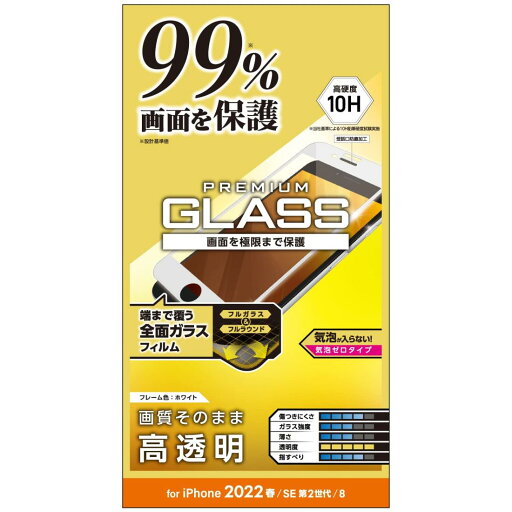 エレコム i Phone SE (第2世代/第3世代) / 8 / 7 / 6s / 6 用 フィルム フルカバーガラス カバー率99% ホワイト PM-A22SFLKGRWH エレコム i Phone SE (第2世代/第3世代) / 8 / 7 / 6s / 6 用 フィルム フルカバーガラス カバー率99% ホワイト PM-A22SFLKGRWH