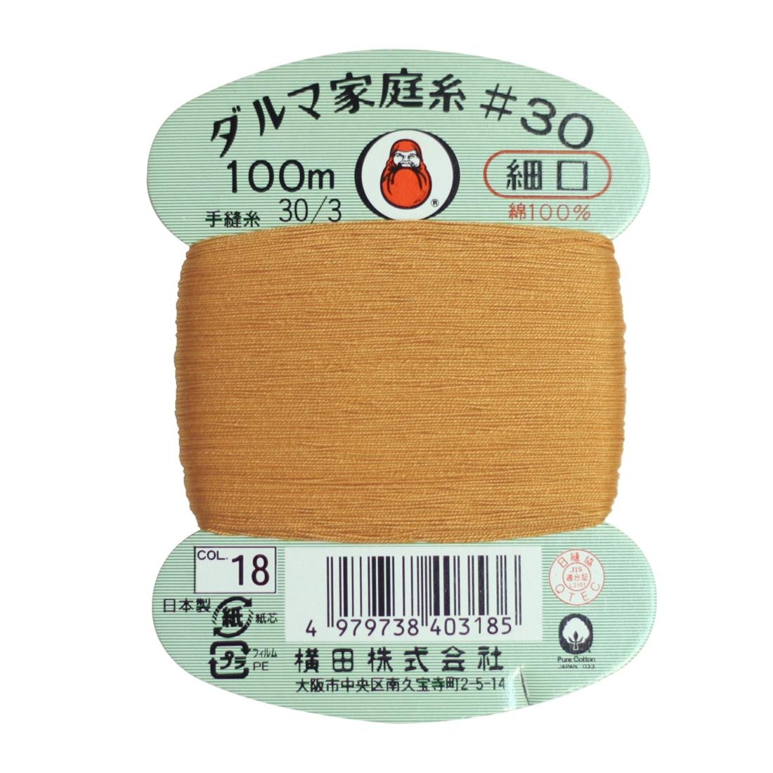 横田 ダルマ 家庭糸 手縫い糸 30番手 細口 col.18 ブラウン 100m 01-0130