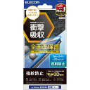 エレコム i Phone 16 Pro Max フィルム アンチグレア マット 指紋がつかない ブルーライトカット 全面保護 衝撃吸収 ハードコート加工 PM-...