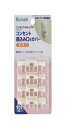 リッチェル ベビーガード コンセントキャップ R