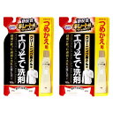 アイメディア(Aimedia) 洗濯洗剤 エリそで洗剤 詰替え 2個(150g×2) しみ抜き剤 仕上げ剤 キレート剤配合 業務用 日本製 クリーニング屋さん 部分洗い スティックタイプ 皮脂 タンパク質汚れ 部分用洗剤