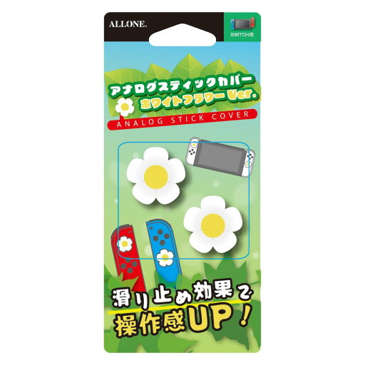 アローン(Allone) Switch用アナログスティックカバーVer ホワイトフラワー 2.1×0.5×2.1cm Switch/SwitchLite/Switch有機EL対応 操作性アップ 保護・滑り止め 簡単取付 お花 かわいい ALG-NSASCNFW アローン(Allone) Switch用アナログスティックカバーVer ホワイトフラワー 2.1×0.5×2.1cm Switch/SwitchLite/Switch有機EL対応 操作性アップ 保護・滑り止め 簡単取付 お花 かわいい ALG-NSASCNFW