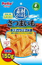 ペティオ (Petio) 素材そのまま さつまいも スティックタイプ 150g