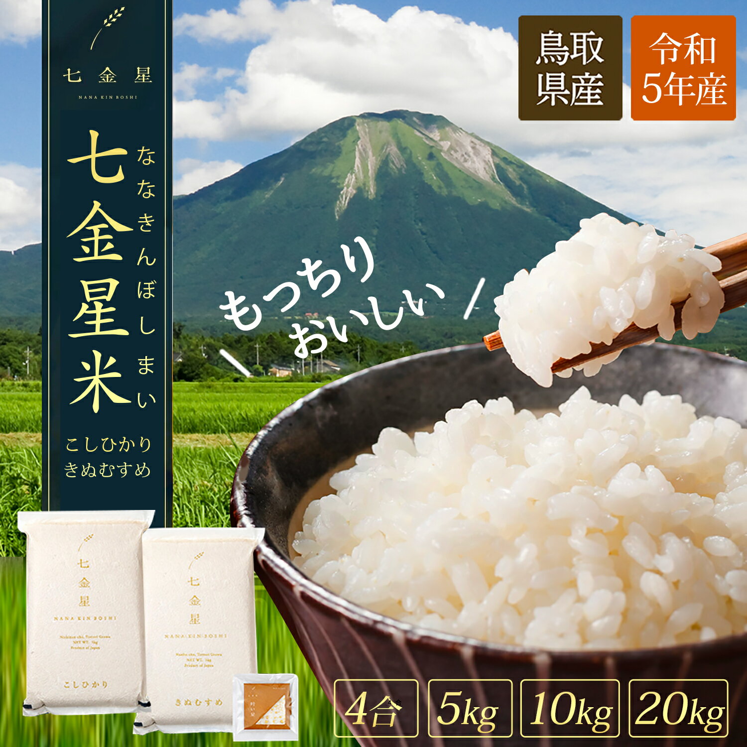 【 令和5年 米 】即納 鳥取県産 米 コシヒカリ お歳暮 きぬむすめ 金箔付き 5kg〜2...