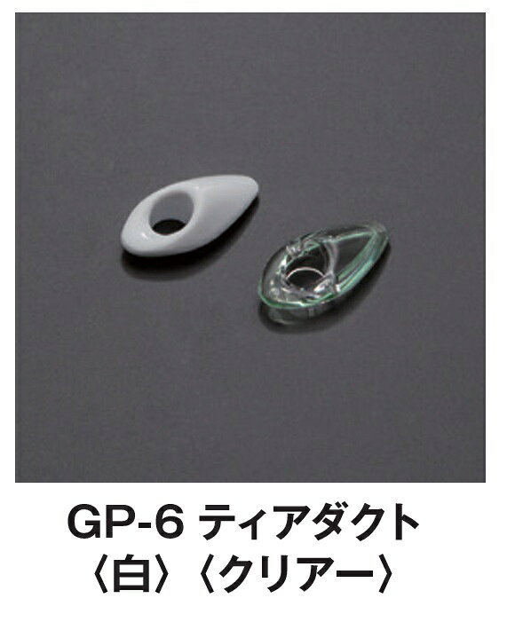 Arai アライヘルメット GP-6ティアダクト（1個）白 品番：104455