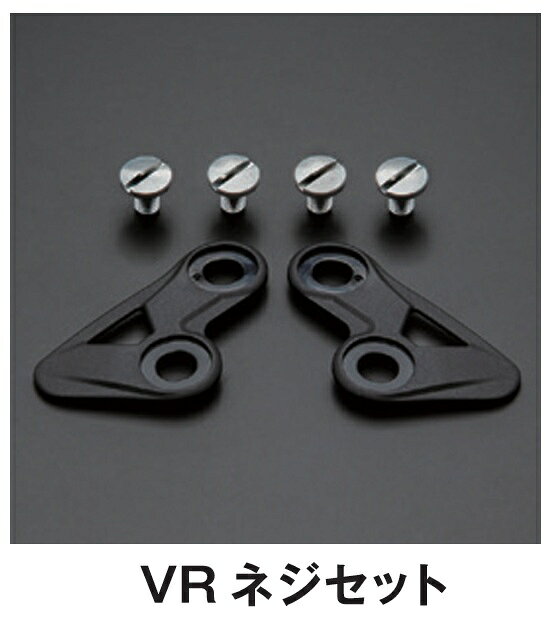 Arai アライヘルメット VRネジセット 品番：112407