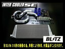 BLITZ ブリッツ インタークーラーキットSE トヨタ クレスタ JZX90 1992/10-1996/09 1JZ-GTE インタークーラー 23105