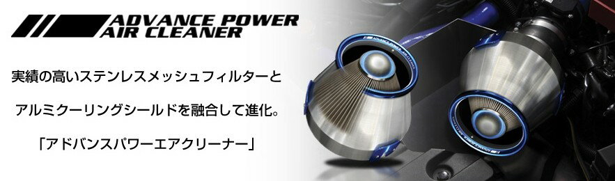 メーカー/商品名 　ブリッツ　アドバンスパワーエアクリーナー 車種 　ホンダ：S660 [型式] 　JW5 [年式] 　2015/04- [エンジン型式] 　S07A（Turbo） [コアタイプ] 　A3 [注意事項] 　ターボ車専用品 商品番号 　42232 商品説明 ・ 「SUS POWER AIR CLEANER」の吸入効率と、従来品「SONIC POWER AIR CLEANER」の 耐熱性能を兼ね備え、進化したコアタイプエアクリーナー。 ・ 「SUS POWER AIR CLEANER」譲りの高い吸入効率と、レーシーな吸気サウンドを生み出すステンレスメッシュフィルターを採用。 ・ 大口径ファンネル付きのクーリングシールドが周囲の放射熱を遮り、フィルターの発熱を防止。 ・ フィルターの温度上昇を抑えることで、安定した吸入温度を提供した高い充填効率を維持。 ・ 可変式シールド構造により、フィルター周囲に大量の空気を確保することができ、瞬間的な吸入空気増大に高い効果を発揮。 ・ 大口径ファンネルが大量のエアを効率よく供給し、高い吸入効率を実現。 ・ アルミ製のクーリングシールドと、ブルーアルマイトされたロックプレートが存在感をアピールし、エンジンルームをレーシーに演出。 納期について 　お届け商品の納期については、ご注文後こちらからメールでお知らせしております。 　お届けまでに7日以上かかる商品については、一度注文を保留して 　ご注文継続かどうかご確認致しますので、メールへご返信をお願いします。 　ご注文時期によっては、お届けまでにお時間を頂戴する場合がございますので 　お急ぎの方は、事前にメールにて納期のご確認をお願いします。 注意事項 　掲載の情報はデータ作成当時のものです。車種情報や商品詳細など 　当時とは更新されている場合もございますので、 　ご注文前にはお客様ご自身でご確認をよろしくお願い申し上げます。 &nbsp;　