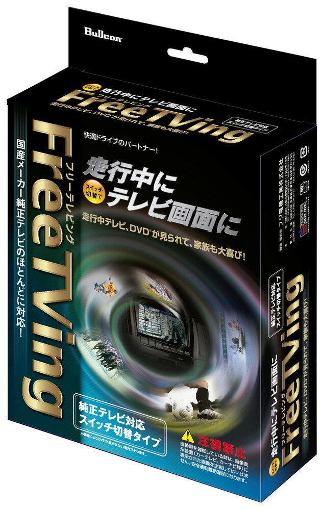 Bullcon(フジ電機) FreeTVing サービスホールスイッチ切替タイプ 【トヨタ ランドクルーザープラド GDJ150W 151W TRJ150W R2/8-】品番：MS-229C