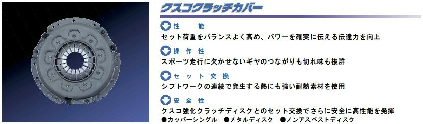 クスコ ディスク+カバーセット カッパーシングル 日産 スカイライン HR31 1985/08-1987/08 GTSR含む 品番： 00C022R230/00C022B007 3