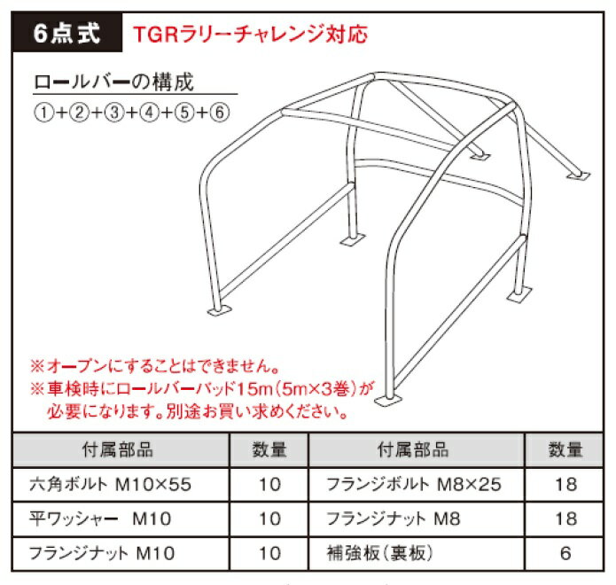 DRS(ディーアールエス) コペンLA400K/A用ロールバー 【6点式】 品番：66501-B242-KX