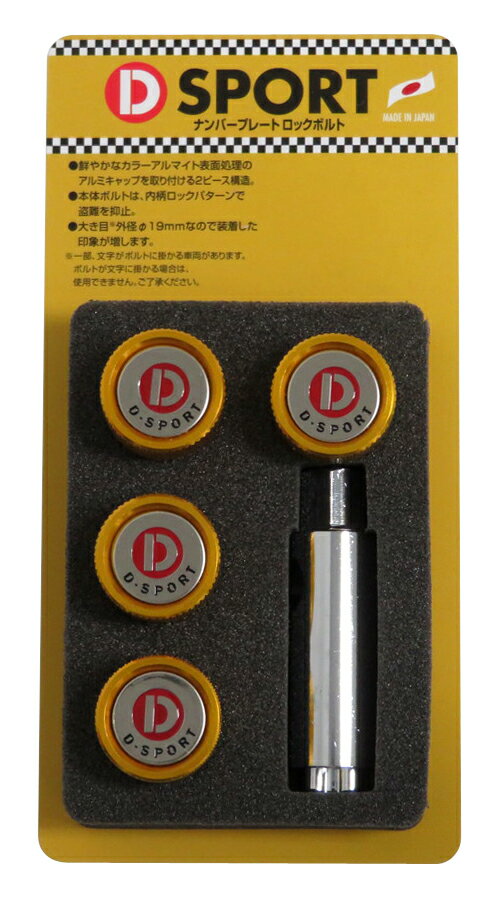 D-SPORT(ディースポーツ) ナンバープレートロックボルト ゴールド 品番：90105-B012G