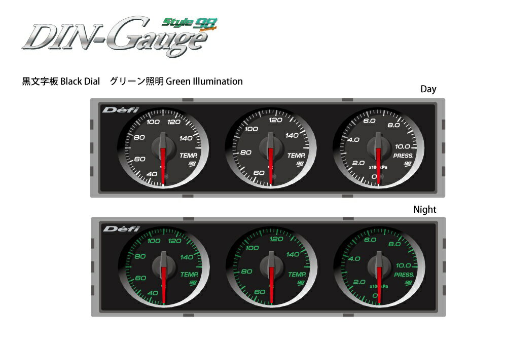 Defi(デフィ) DIN Gauge Style98 Hommage 3連メーター 黒文字板/赤指針【グリーン照明】 品番：DF14405