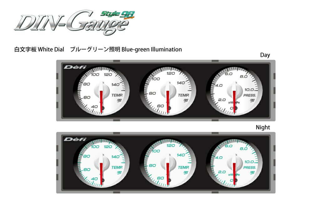 Defi(デフィ) DIN Gauge Style98 Hommage 3連メーター 白文字板/赤指針【ブルーグリーン照明】 品番：DF14406